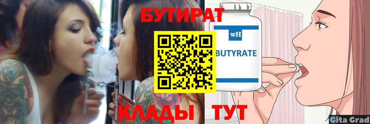БУТИРАТ бутик  Вход с VPN  Туймазы 