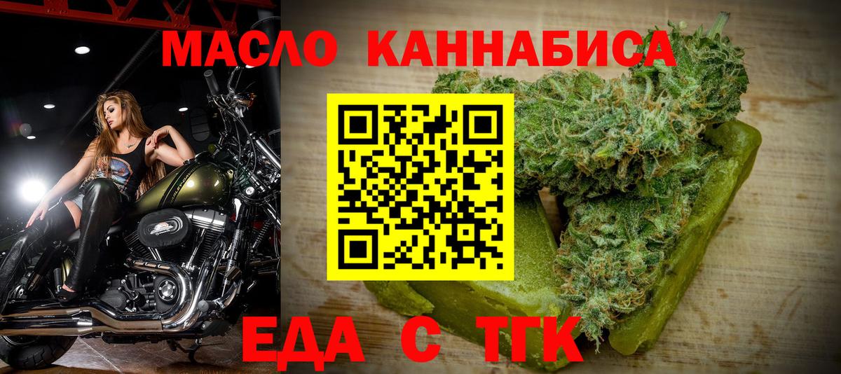 Еда ТГК марихуана  Вход с VPN  Туймазы 