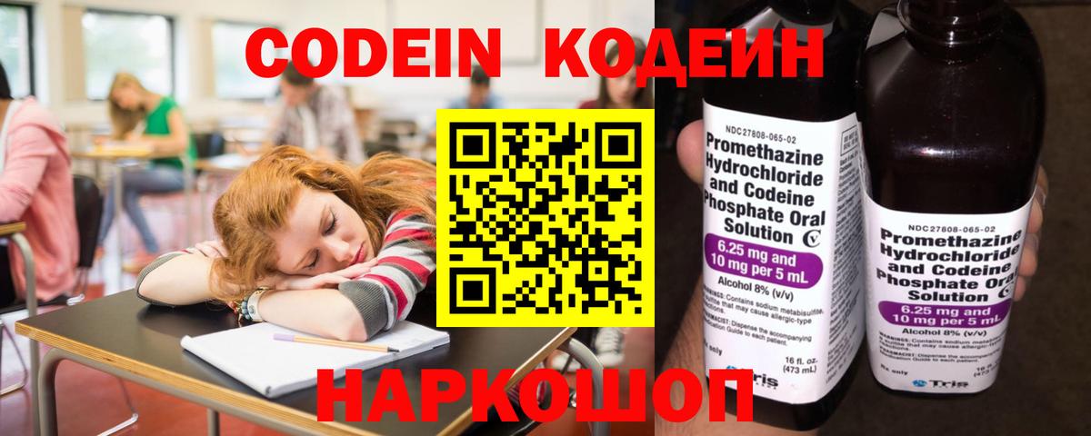 Туймазы  Codein напиток Lean (лин)  Codein Purple Drank  Вход с VPN 