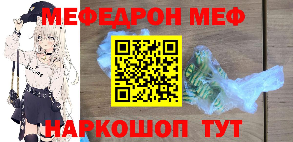 Меф мяу мяу  Вход с VPN  Туймазы  Меф  МЯУ-МЯУ мука  МЯУ-МЯУ 